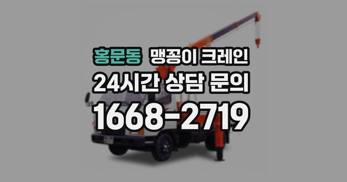 홍문동 맹꽁이 크레인