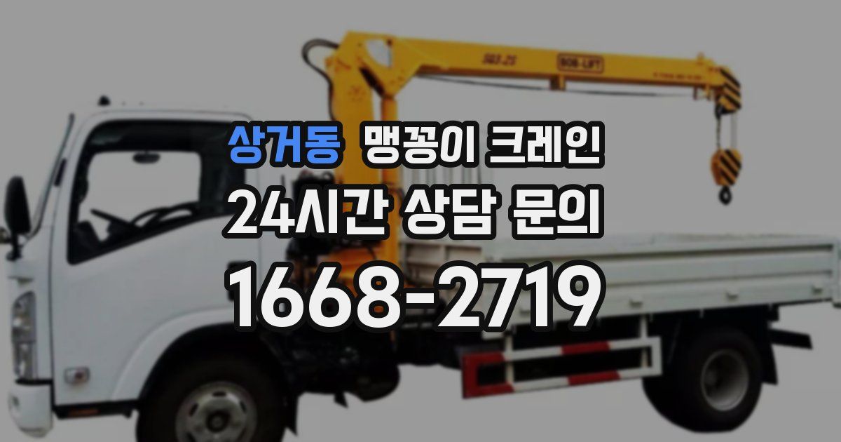 상거동 맹꽁이 크레인