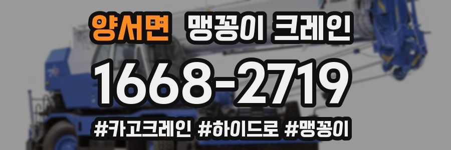 양서면 맹꽁이 크레인
