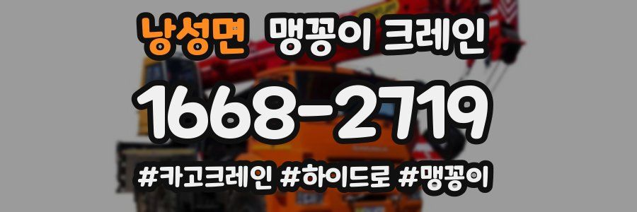 낭성면 맹꽁이 크레인