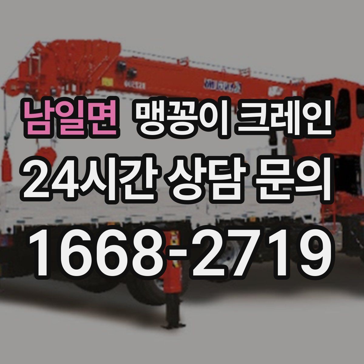 남일면 맹꽁이 크레인 통행로 확보가 작업 안전을 좌우하는 이유