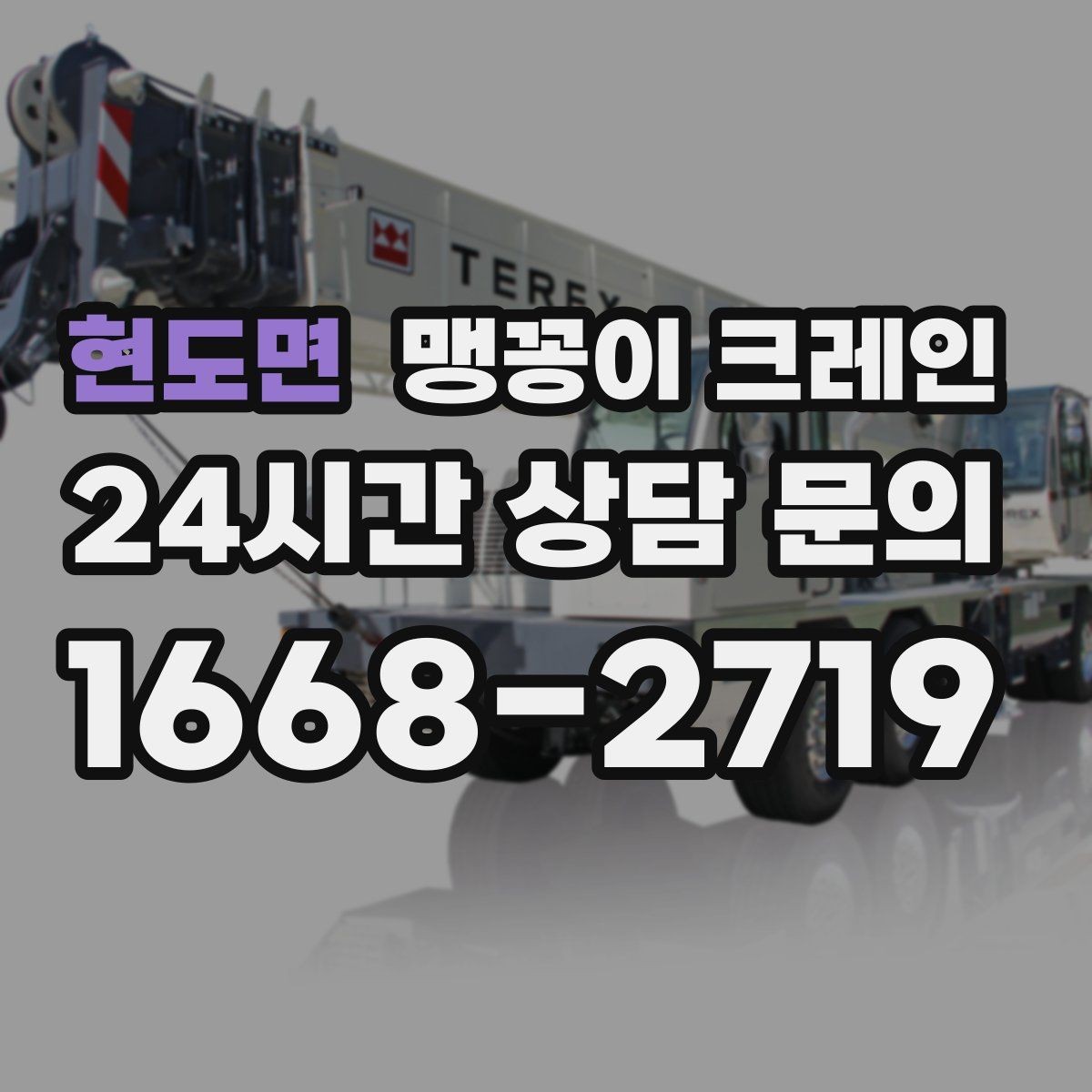현도면 맹꽁이 크레인 생산 중단 없이 장비 이동하는 방법