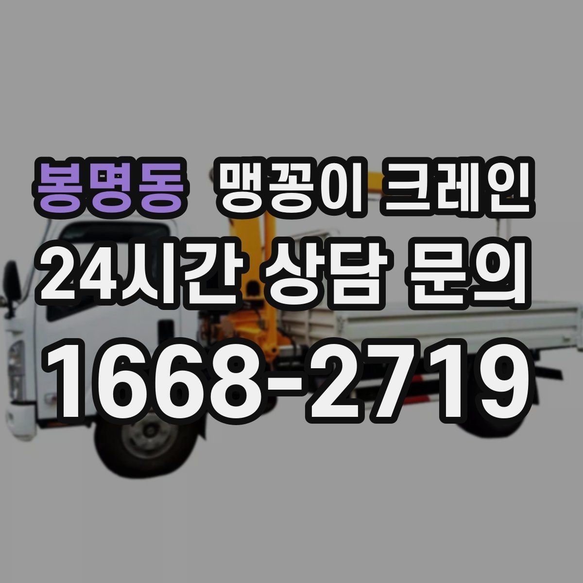 봉명동 맹꽁이 크레인 민원을 줄이는 작업 시간대 선택
