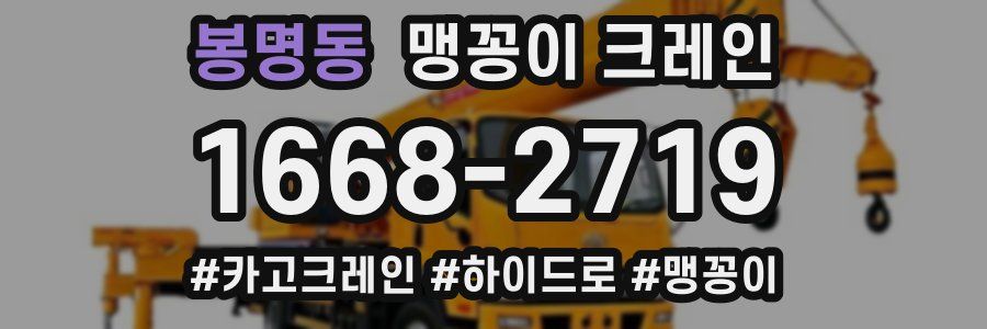 봉명동 맹꽁이 크레인