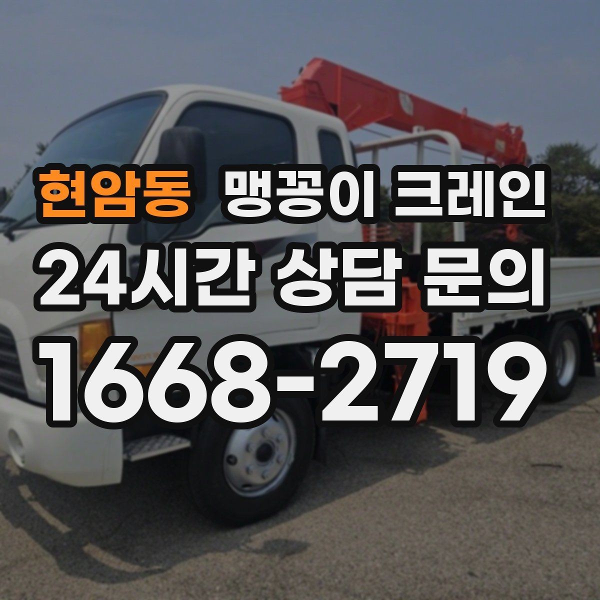현암동 맹꽁이 크레인 창고 통로가 좁을 때 장비 이동 방법