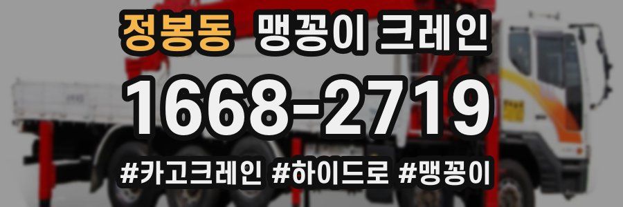 정봉동 맹꽁이 크레인