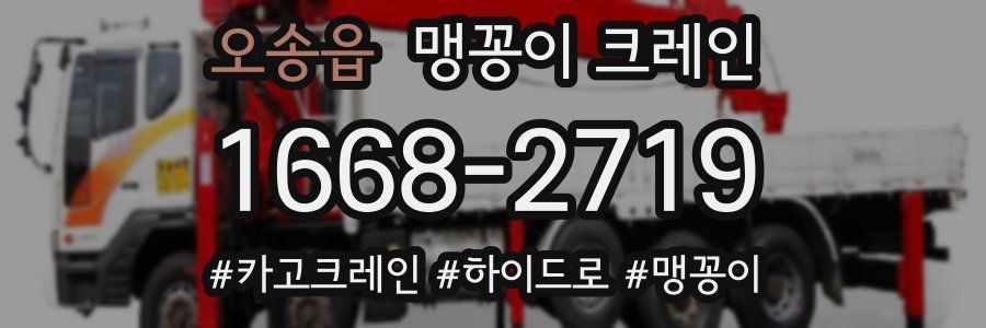 오송읍 맹꽁이 크레인