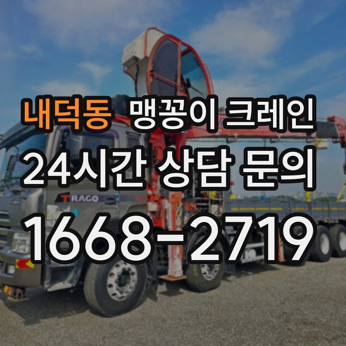 내덕동 맹꽁이 크레인 반나절과 종일 비용 차이를 이해하기