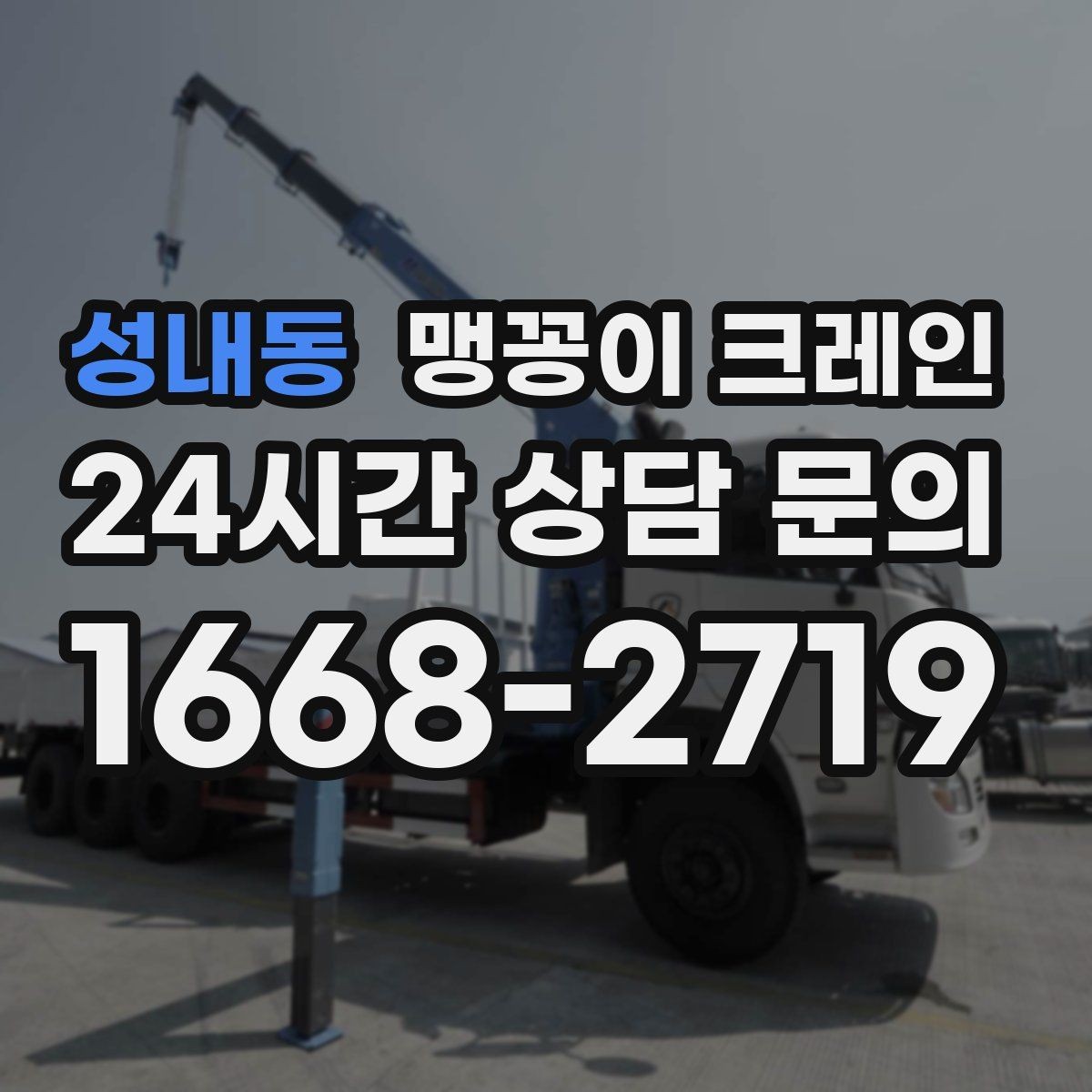 성내동 맹꽁이 크레인 작업 거리와 중량의 관계를 쉽게 설명