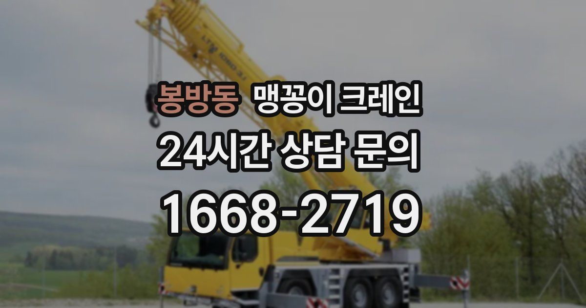 봉방동 맹꽁이 크레인