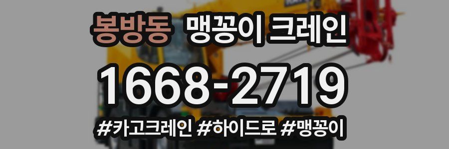 봉방동 맹꽁이 크레인