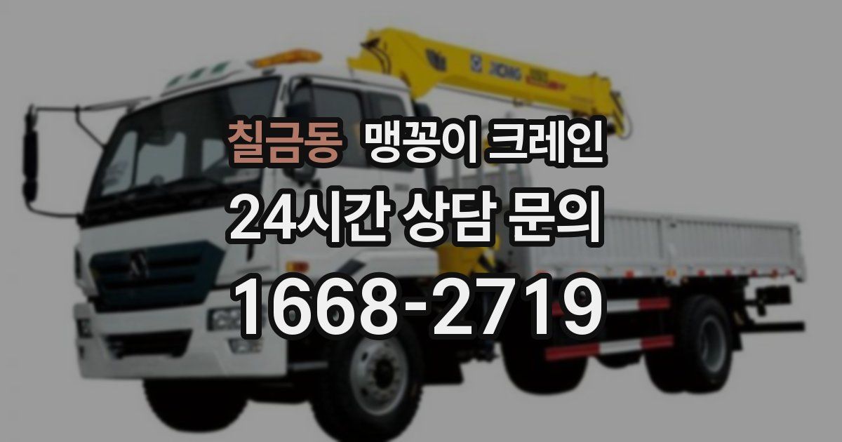 칠금동 맹꽁이 크레인