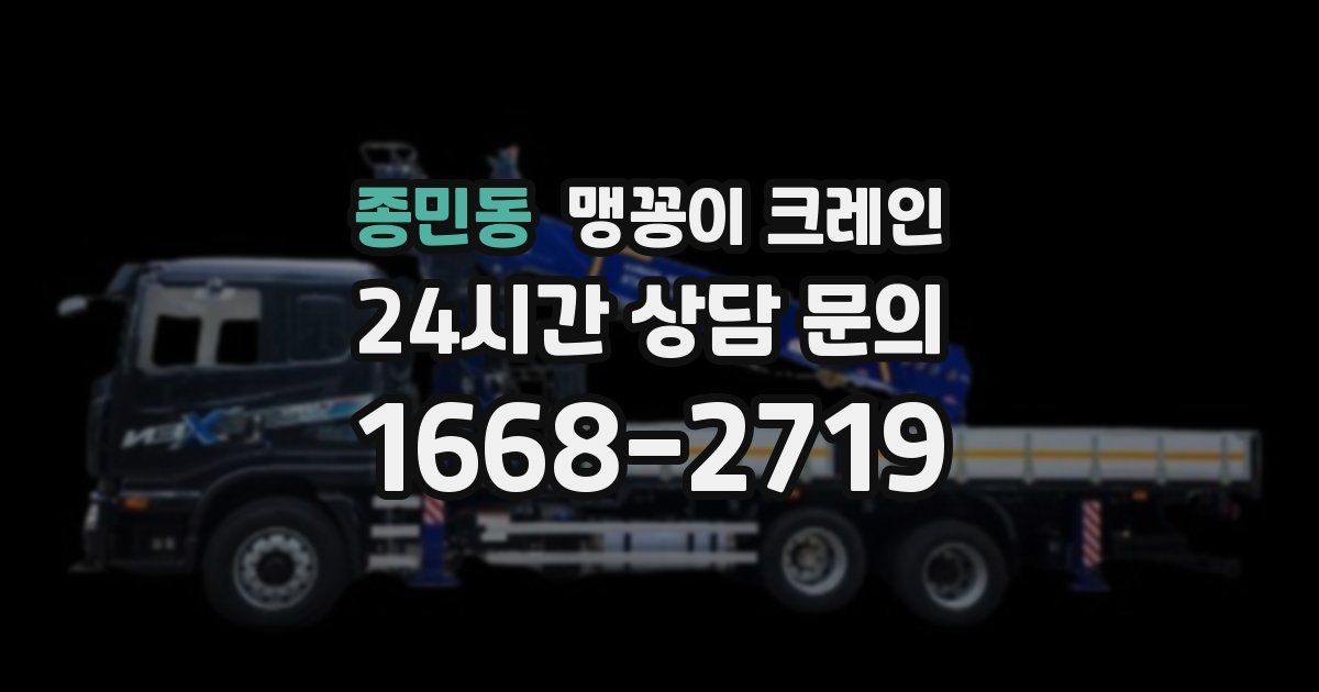 종민동 맹꽁이 크레인