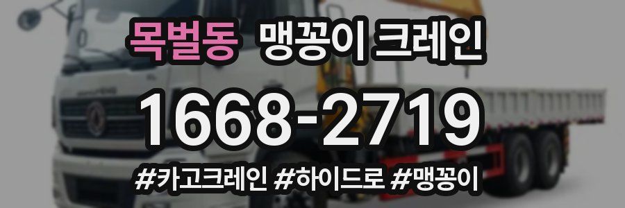 목벌동 맹꽁이 크레인