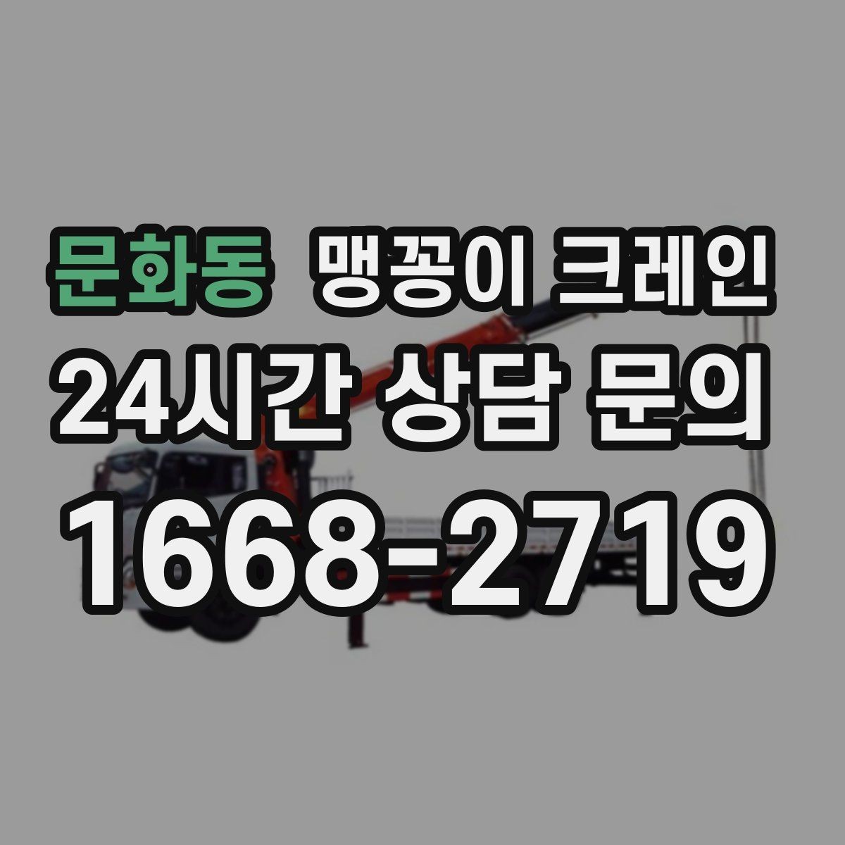 문화동 맹꽁이 크레인 회전 반경이 부족할 때 세팅을 바꾸는 방법