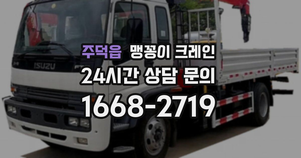 주덕읍 맹꽁이 크레인