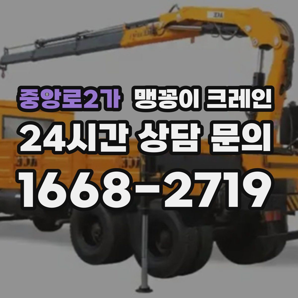 중앙로2가 맹꽁이 크레인 컨테이너 내부 장비 반입에 적합한 이유