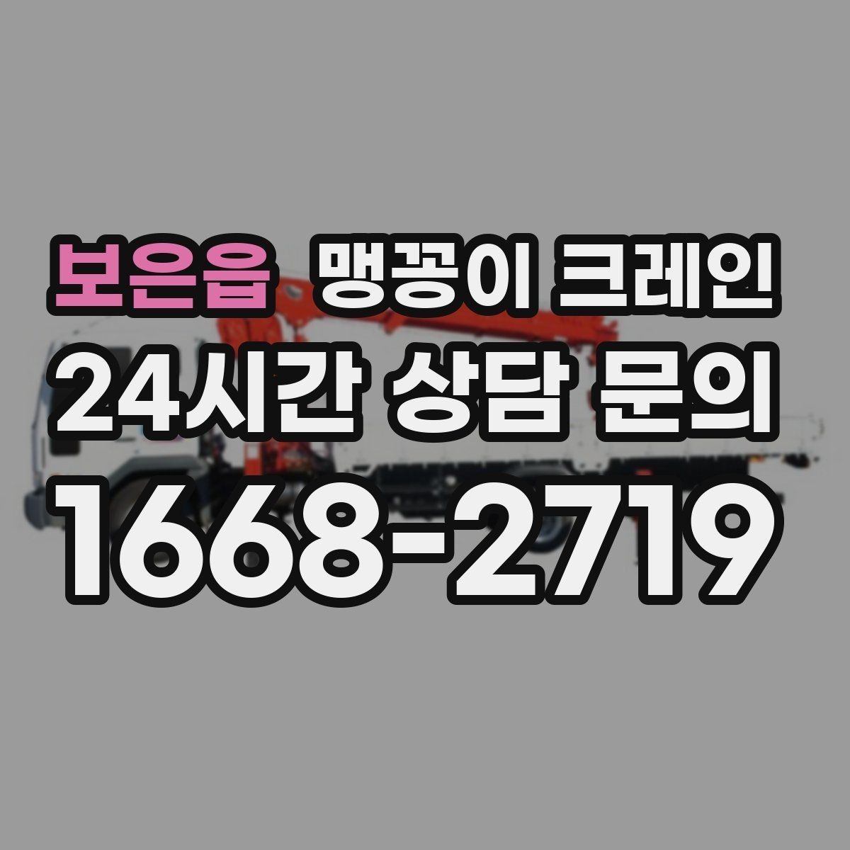보은읍 맹꽁이 크레인 지하주차장 작업 가능 여부 판단 기준