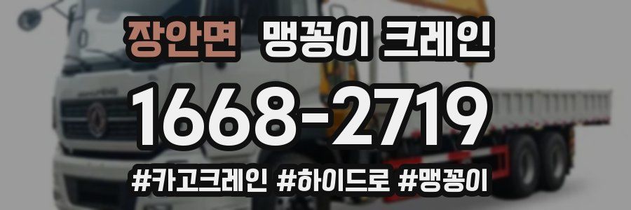 장안면 맹꽁이 크레인