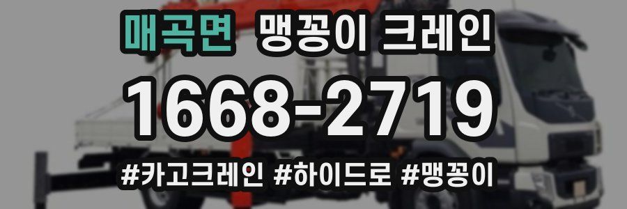 매곡면 맹꽁이 크레인
