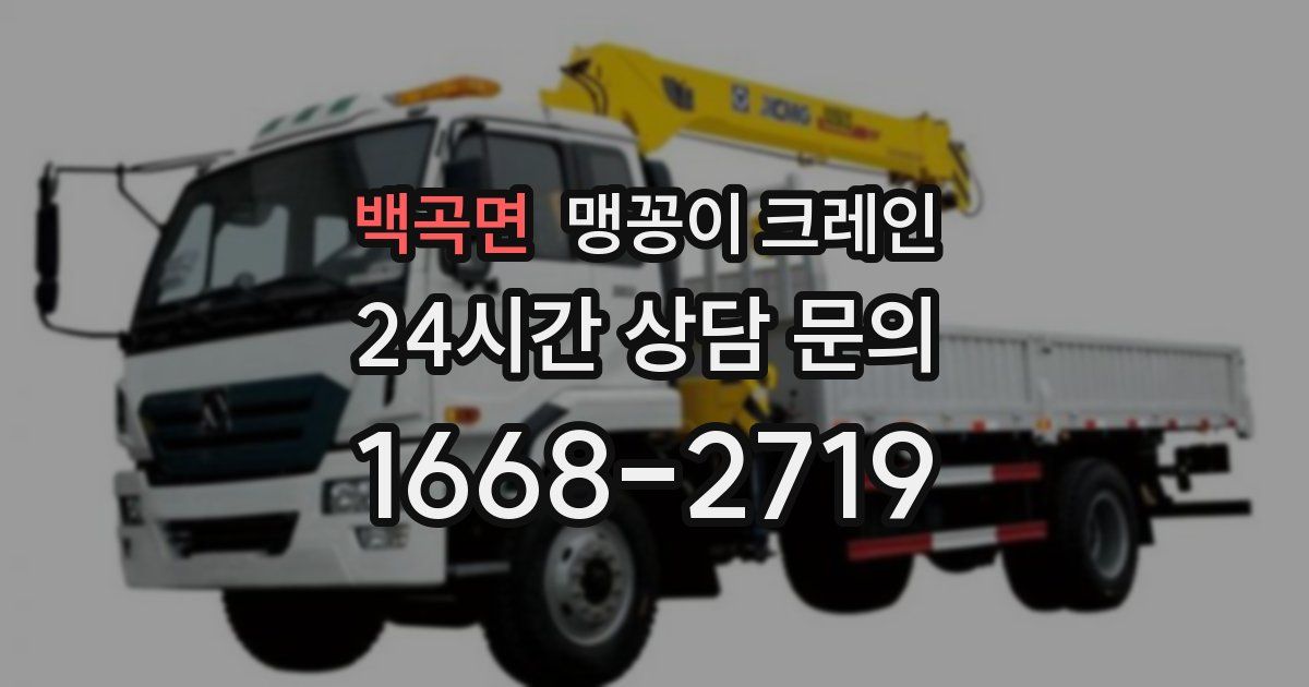 백곡면 맹꽁이 크레인