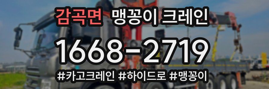 감곡면 맹꽁이 크레인