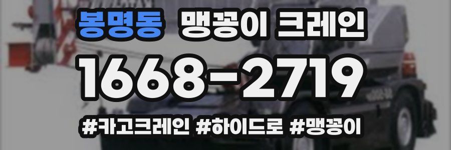 봉명동 맹꽁이 크레인