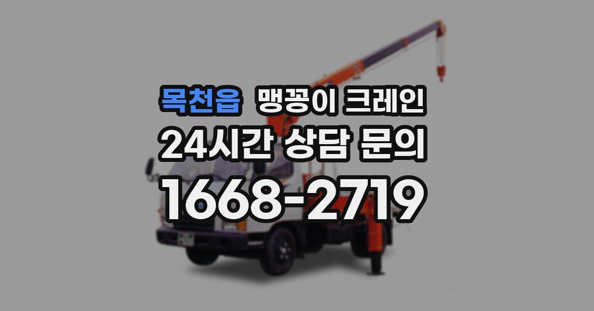 목천읍 맹꽁이 크레인