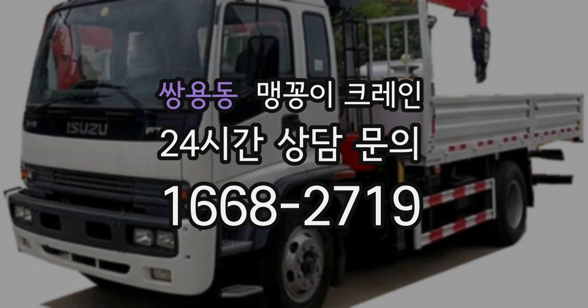 쌍용동 맹꽁이 크레인