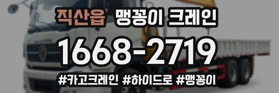 직산읍 맹꽁이 크레인