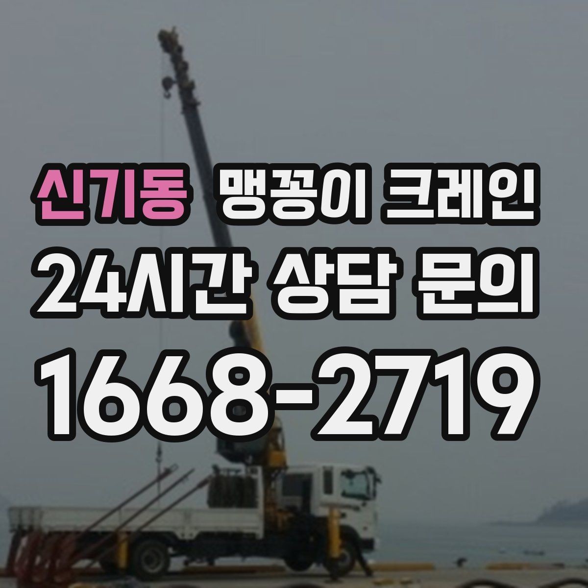 신기동 맹꽁이 크레인 야간 작업이 필요한 경우 체크 포인트