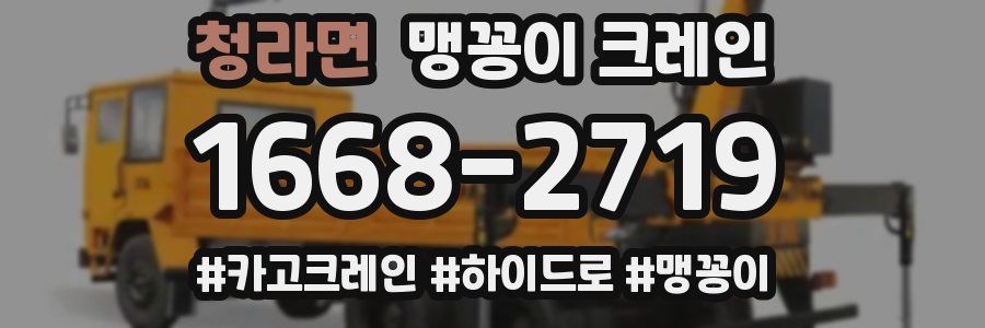 청라면 맹꽁이 크레인