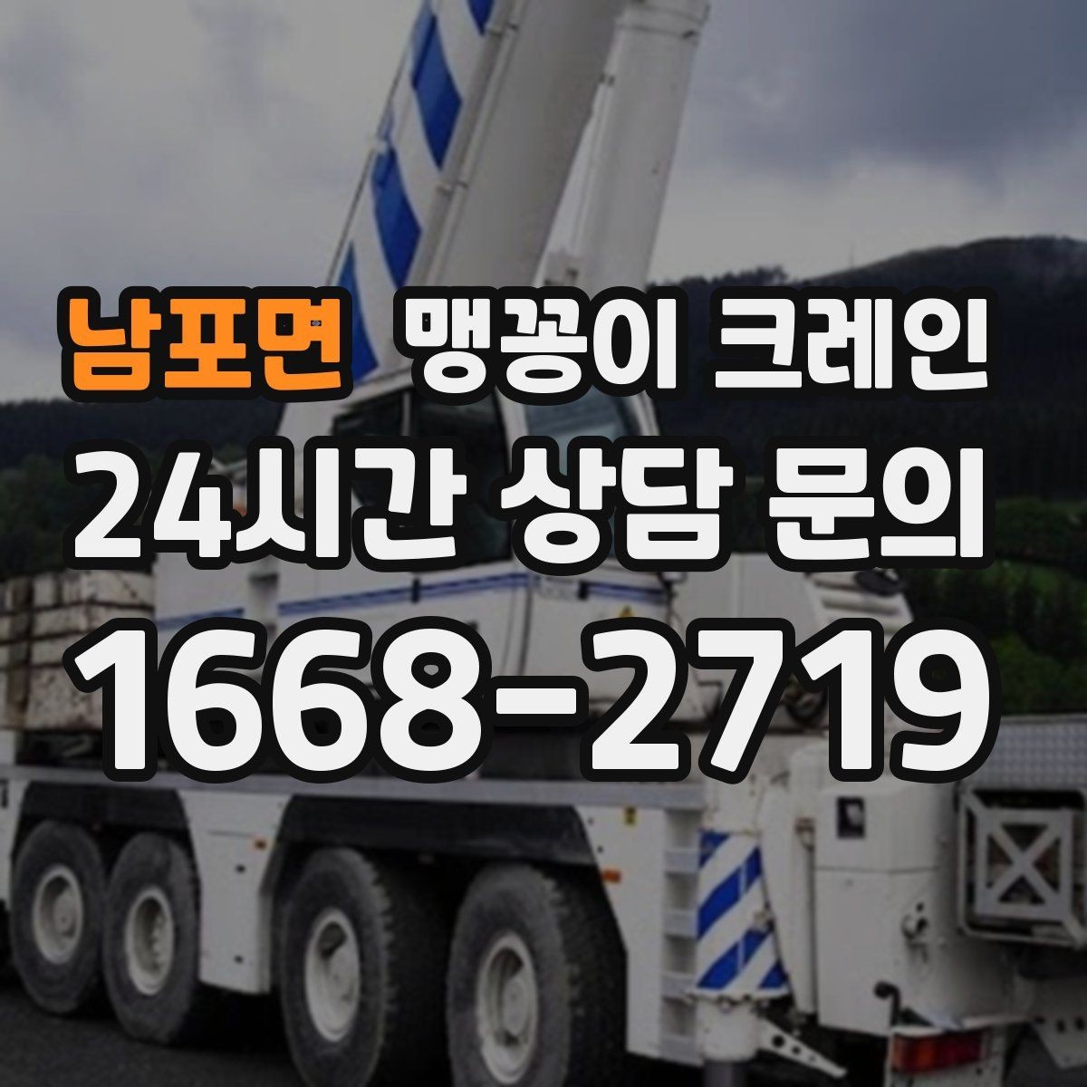 남포면 맹꽁이 크레인 공장 내부 작업에서 Q&A
