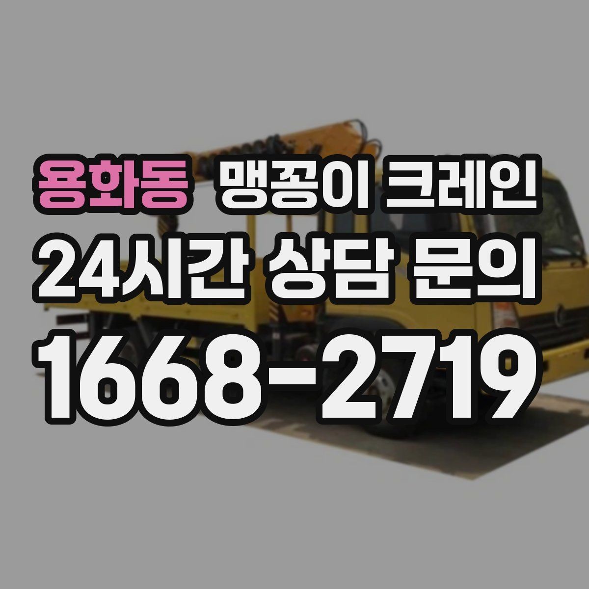 용화동 맹꽁이 크레인 실내 작업에서 환기·소음 관리가 필요한 이유