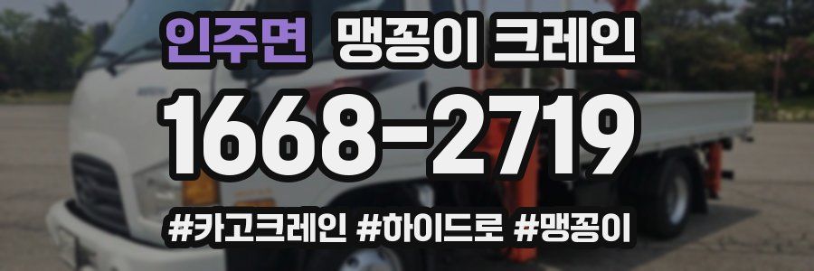 인주면 맹꽁이 크레인