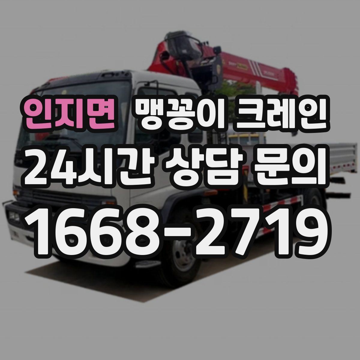 인지면 맹꽁이 크레인 실내에서 회전 반경을 계산해야 하는 이유