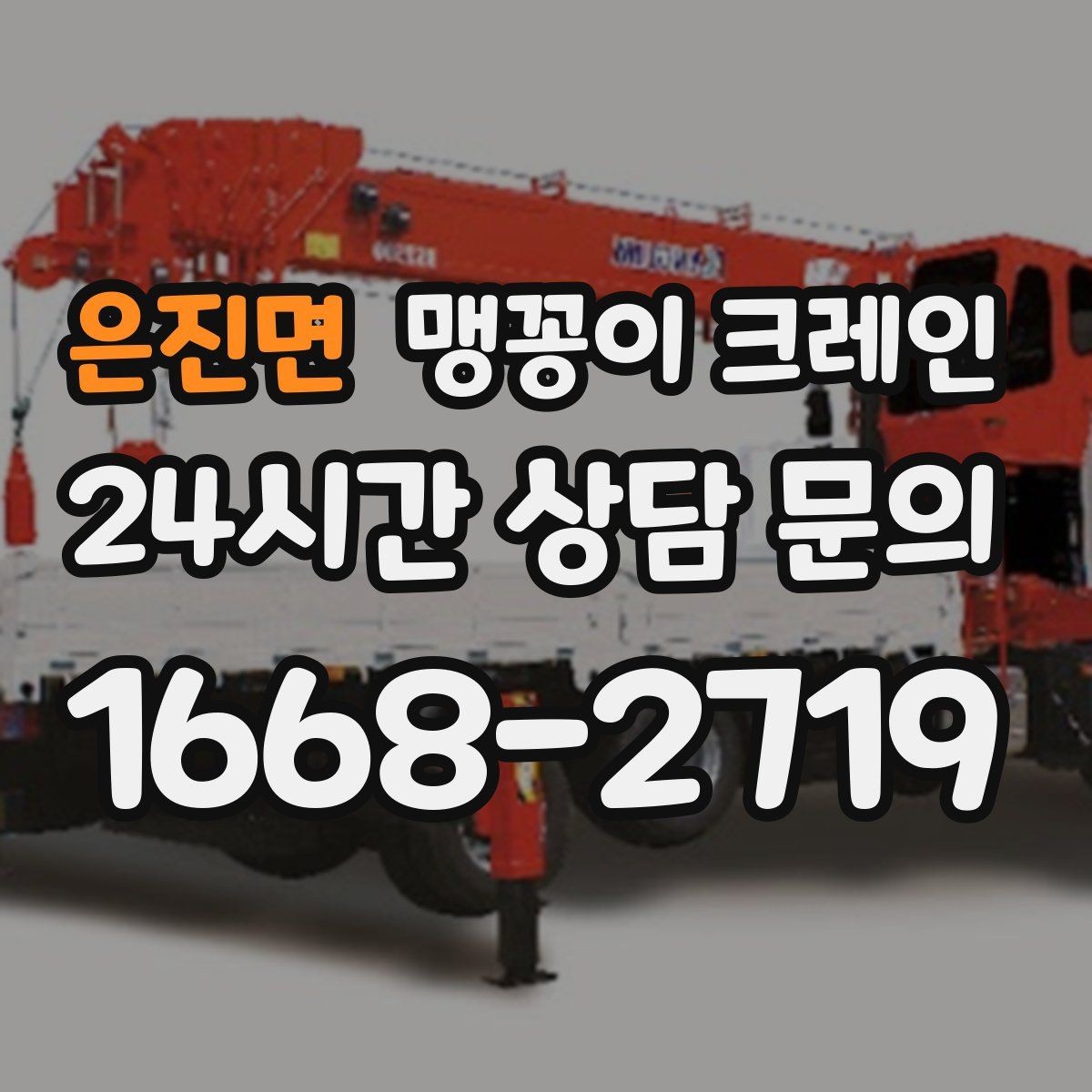 은진면 맹꽁이 크레인 창고 내부 장비 이동에 유리한 이유