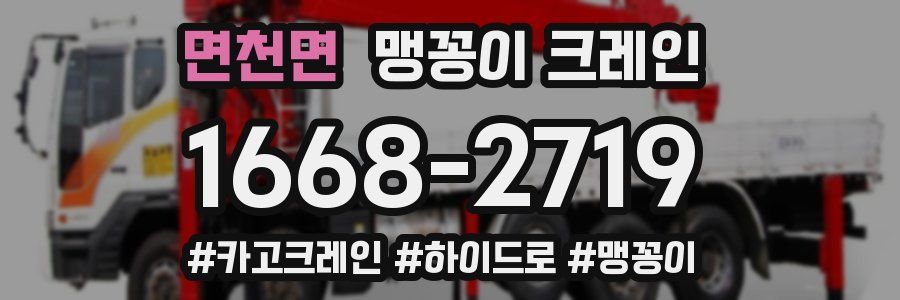 면천면 맹꽁이 크레인