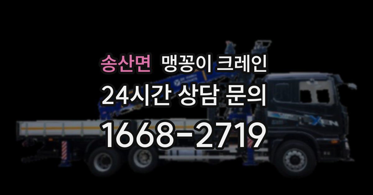 송산면 맹꽁이 크레인