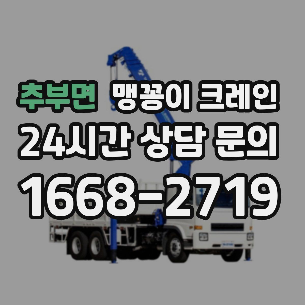 추부면 맹꽁이 크레인 중량물 반입 시 동선 계획이 중요한 이유