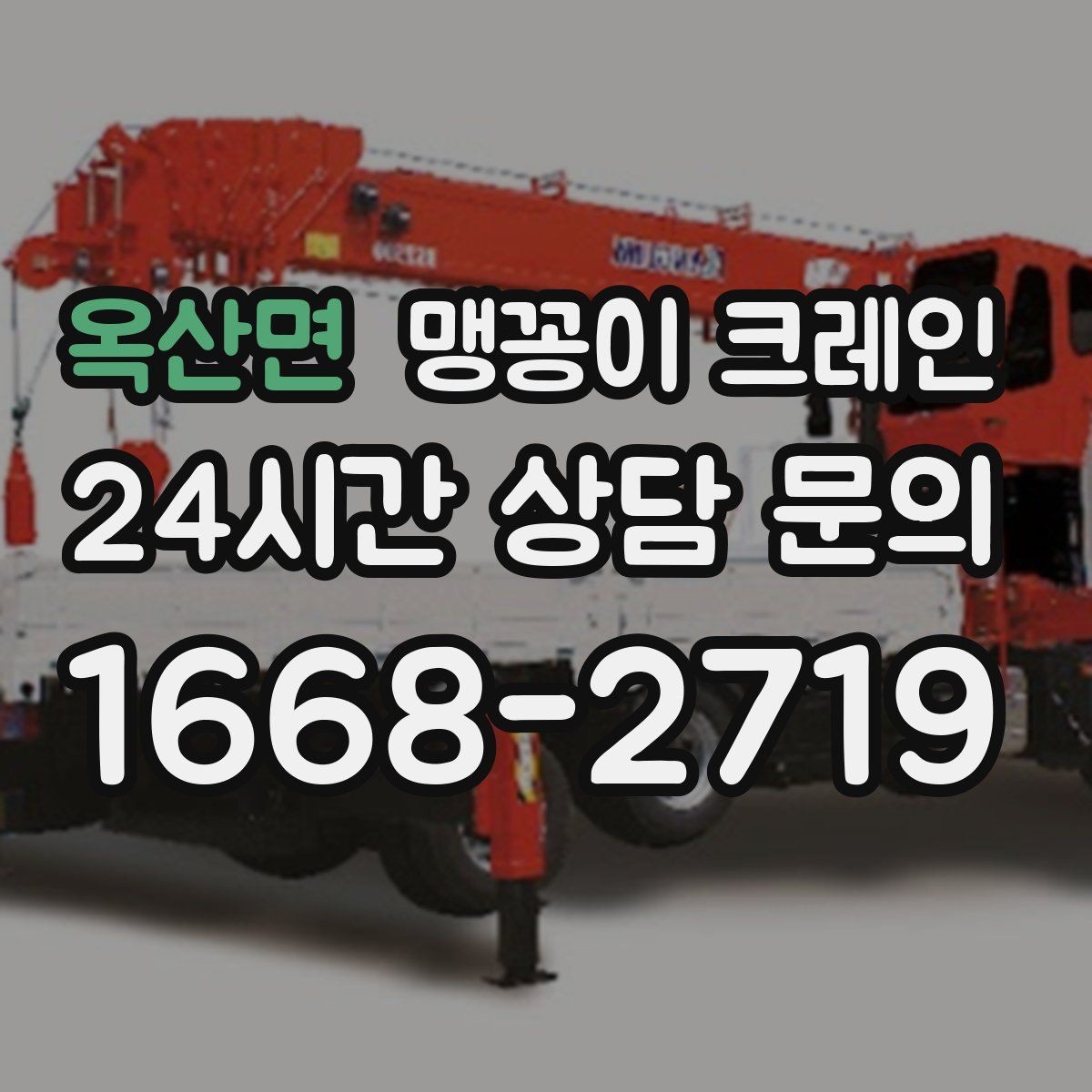 옥산면 맹꽁이 크레인 장비 무게 추정이 필요한 이유