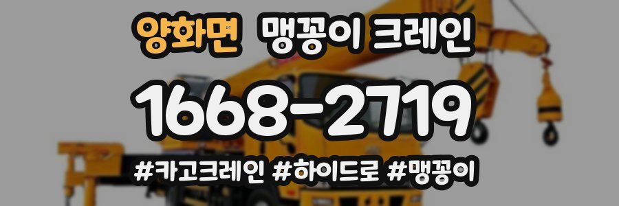양화면 맹꽁이 크레인