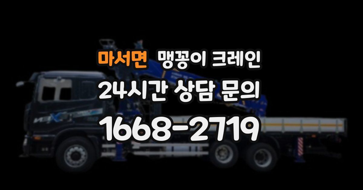 마서면 맹꽁이 크레인