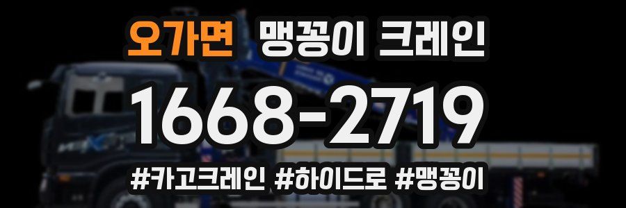 오가면 맹꽁이 크레인