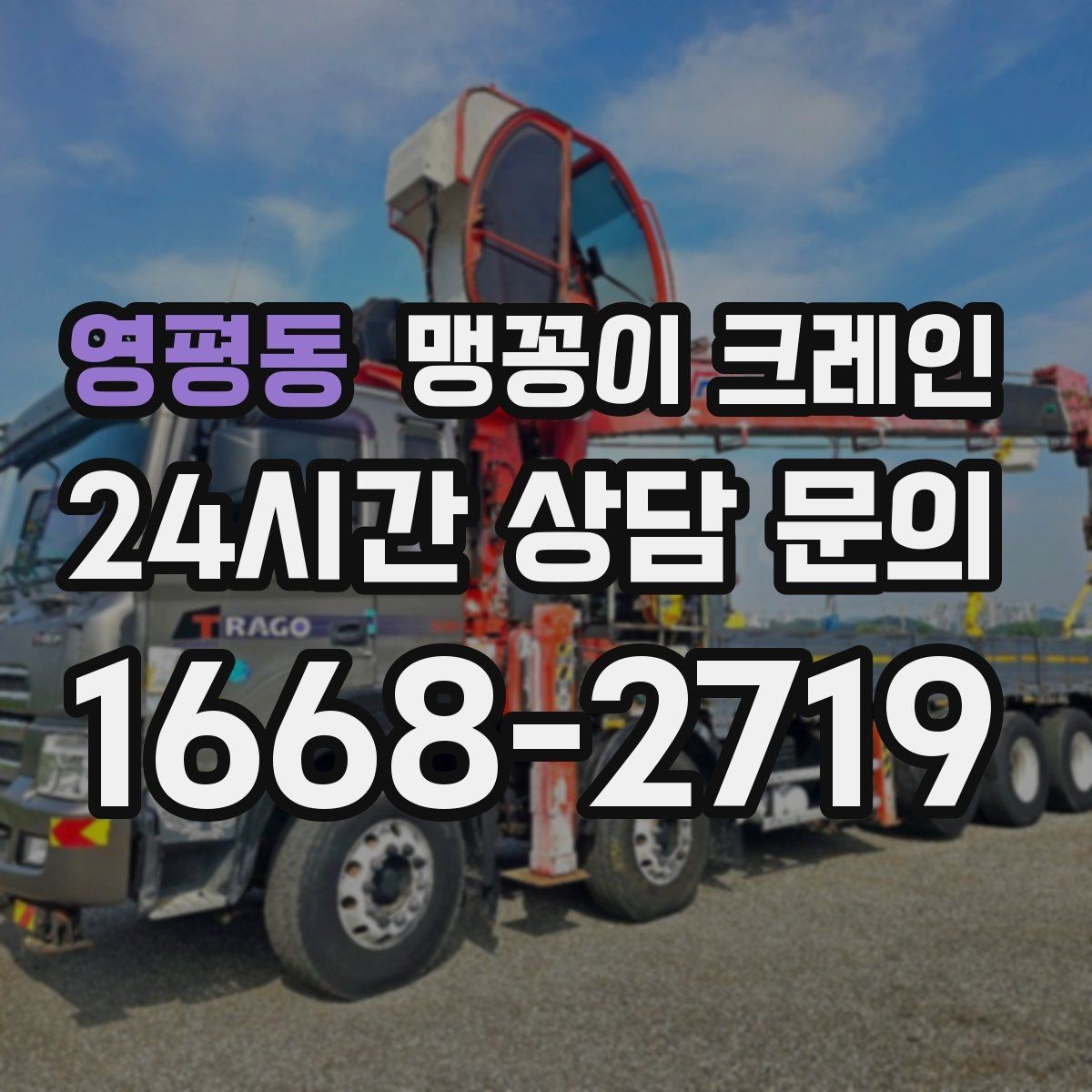 영평동 맹꽁이 크레인 의료장비 반입·반출 작업 체크리스트