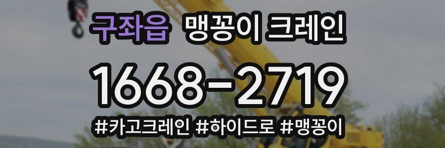 구좌읍 맹꽁이 크레인