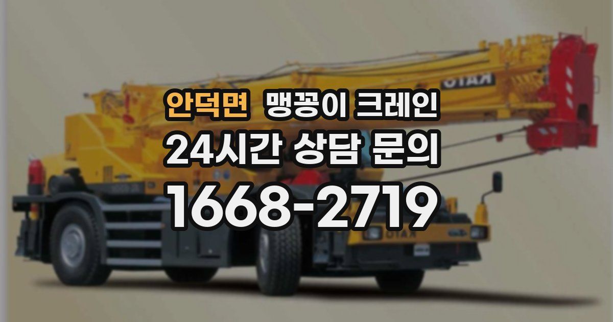 안덕면 맹꽁이 크레인