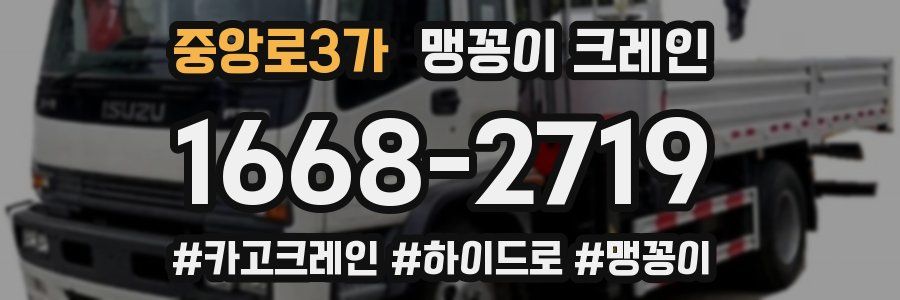 중앙로3가 맹꽁이 크레인