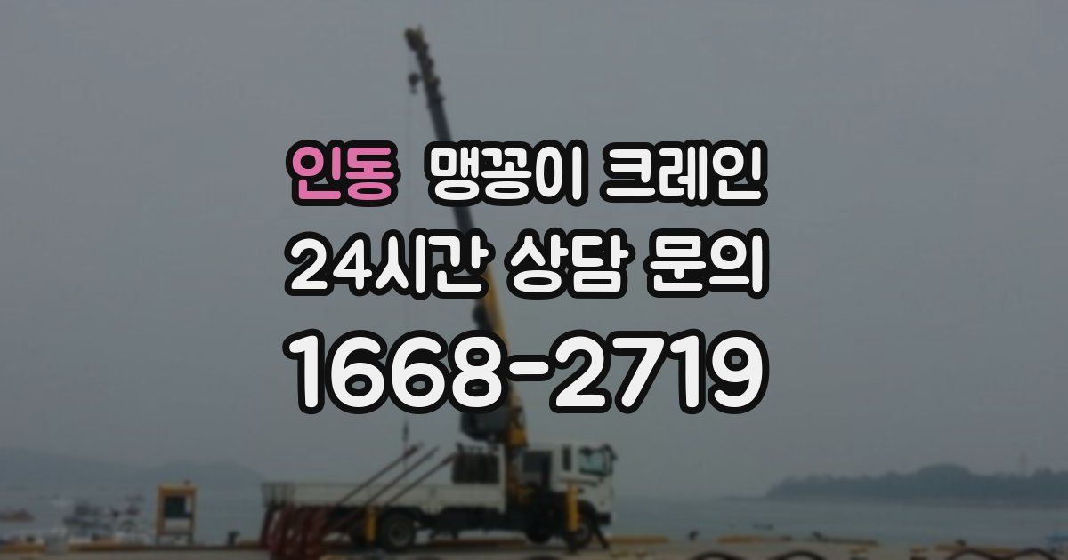 인동 맹꽁이 크레인