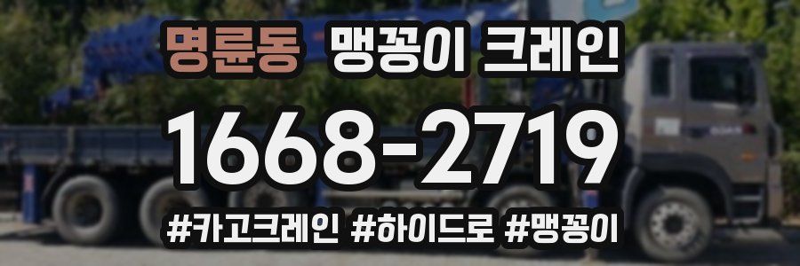 명륜동 맹꽁이 크레인
